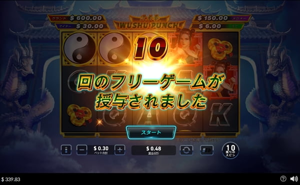 10回のフリースピン