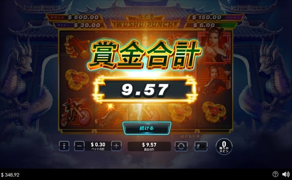 賞金合計9.57
