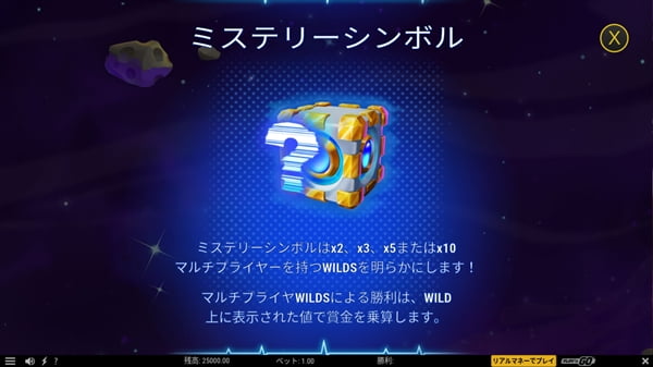 ミステリーシンボルの説明