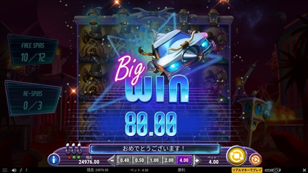 80のビッグウィン！