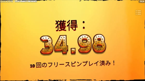 34.98の配当獲得