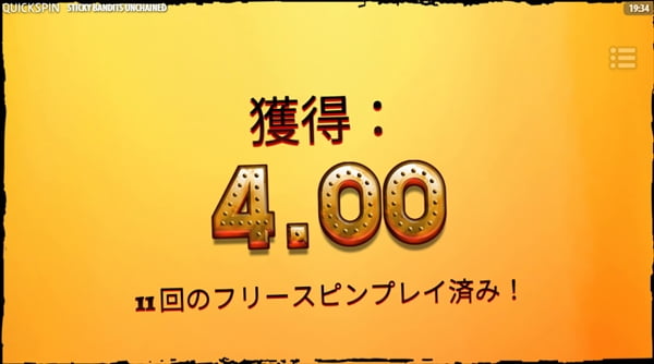 4.00の配当で終了