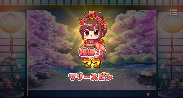 22スピンスタート