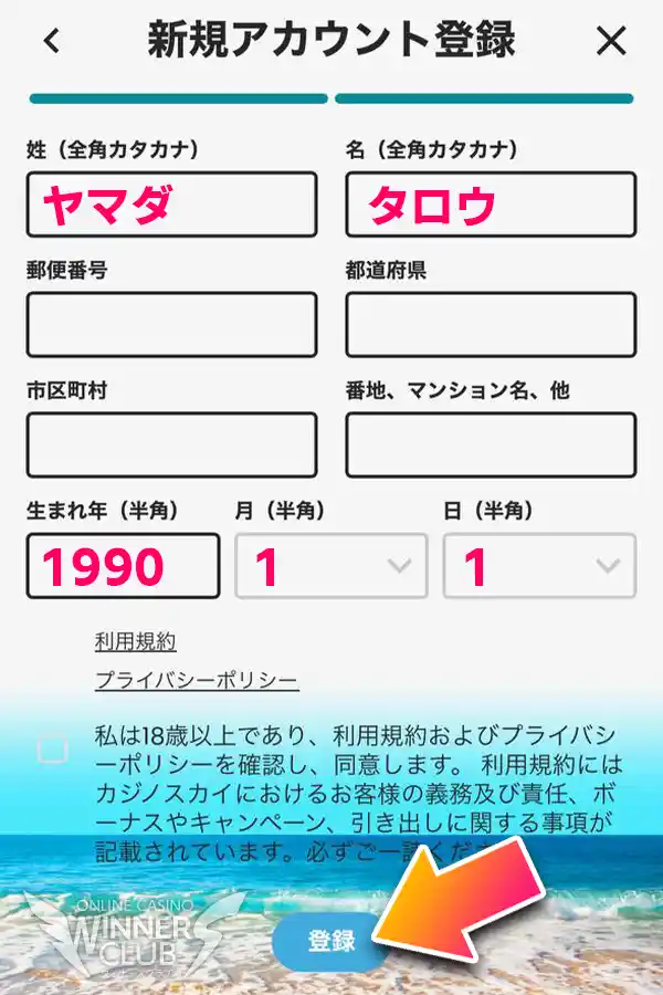 残りの必要事項を入力して登録完了!