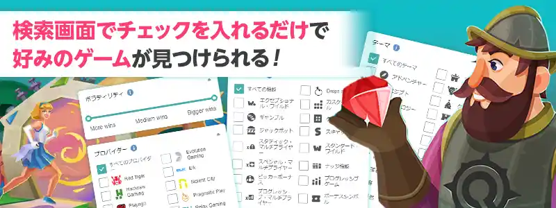 便利な検索機能で2,300種類以上のゲームの中からお気に入りが必ず見つかる!