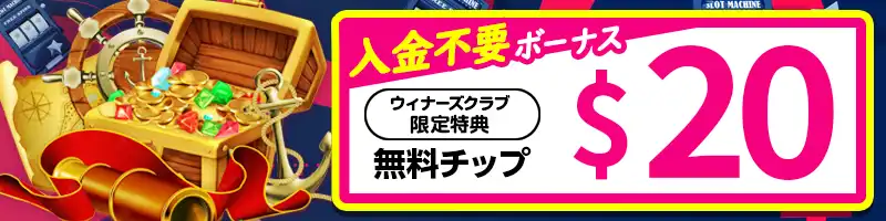 【当サイト限定】リリベットカジノ20ドルの入金不要ボーナス