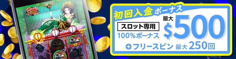 【カジノ専用】最大500ドルの100%入金ボーナス