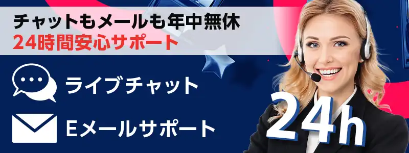 リリベットカジノのチャットサポートは年中無休