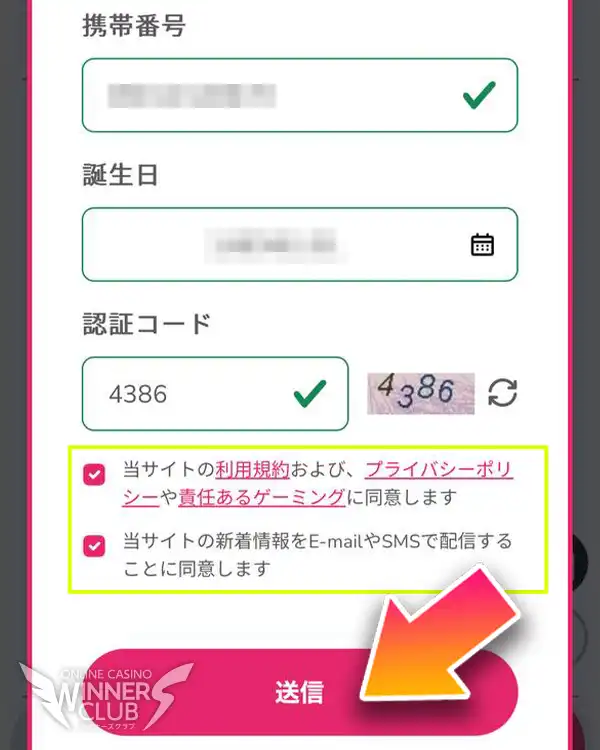 利用規約に同意して登録完了!