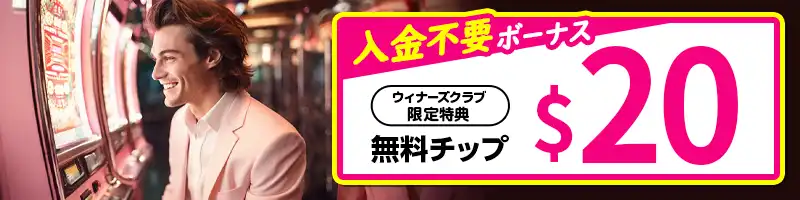 【登録特典】入金不要ボーナス$20