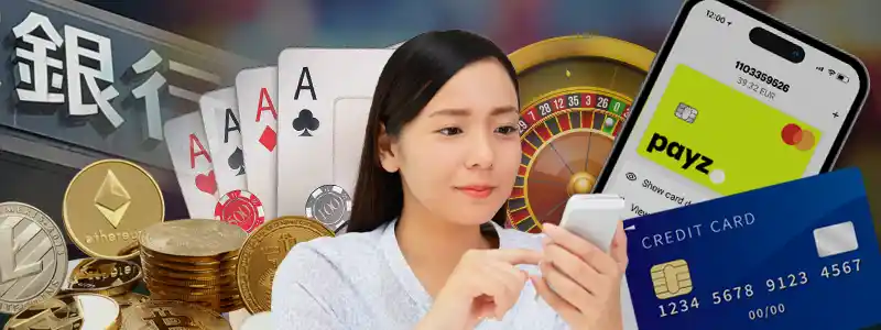 オンラインカジノの入金で1番おすすめの決済方法は?