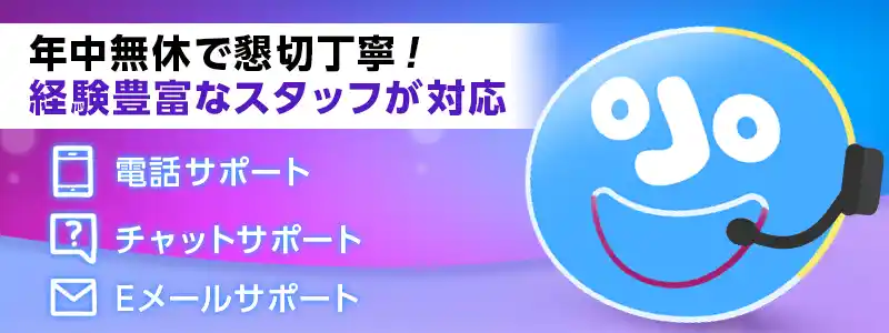 プレイオジョのサポートは4種類!