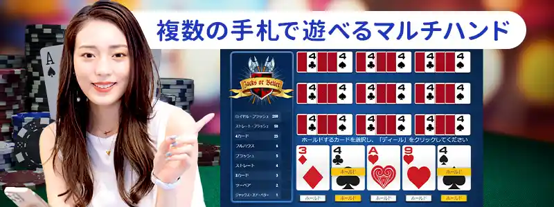ゲーム種別の特性|配当・ハンド数の違い
