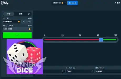 ダイス(Dice)