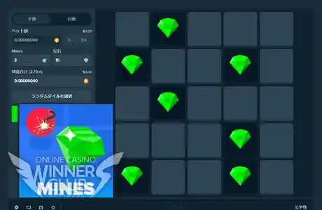マイン(Mines)