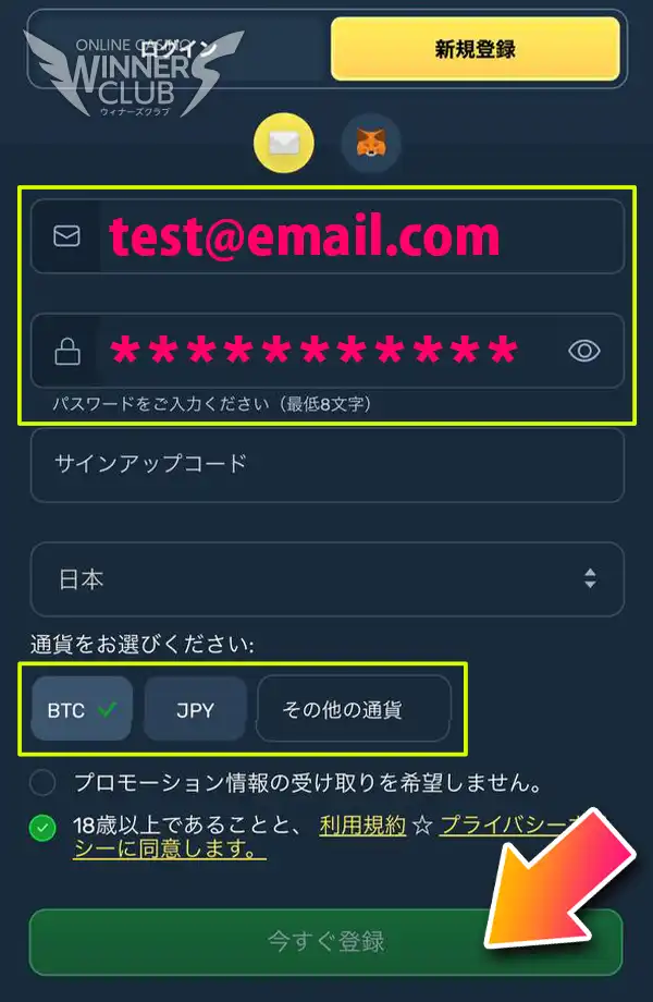 メールアドレスとパスワードを入力して登録完了!