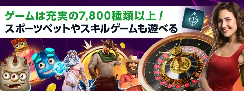 遊べるゲームは7,800種類以上!プロバイダー数も圧倒的