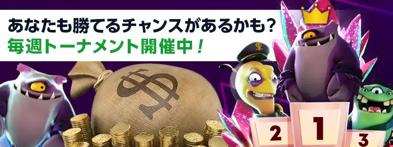 毎週開催!ウィンズプレイヤーだけが参加できるトーナメント