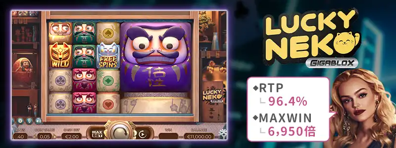 ラッキーネコ(Lucky Neko Gigablox)