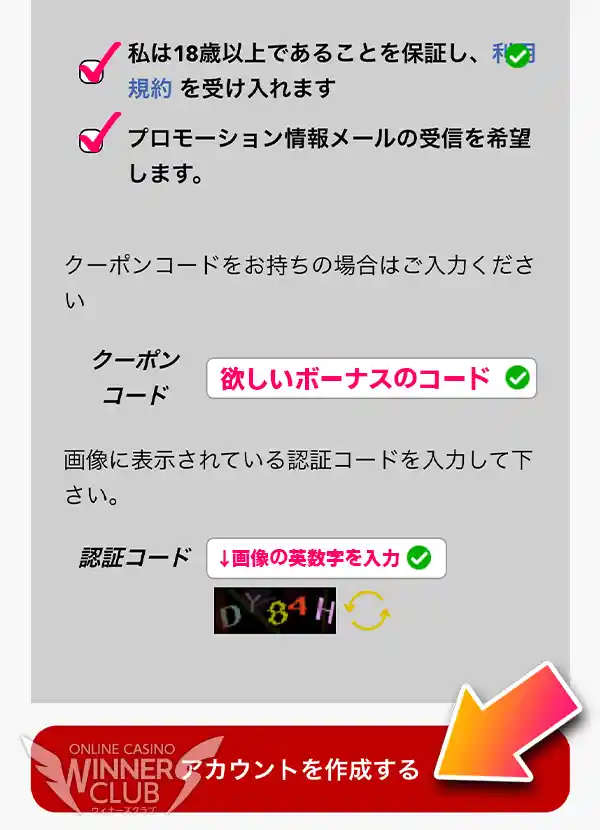 ボーナスコードを忘れずに入力!