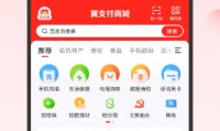 翼支付app官方版