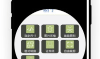 裁剪助手