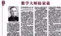 陆家羲是什么级别的数学家