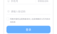 通信行程卡