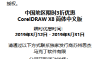 CorelDRAW 简体中文版提示盗版的解决方法