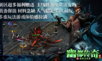 明炎幽都传奇