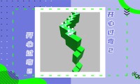 开心过弯2