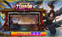 海阔九剑封神