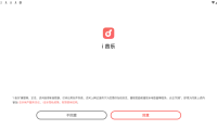 i音乐免费版