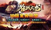 苍月狂战火龙
