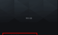 捷豹智能驭领远程遥控