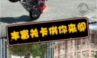 摩托英雄传奇