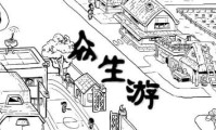 众生游 最新安卓版vv1.1.16